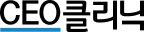 CEO클리닉